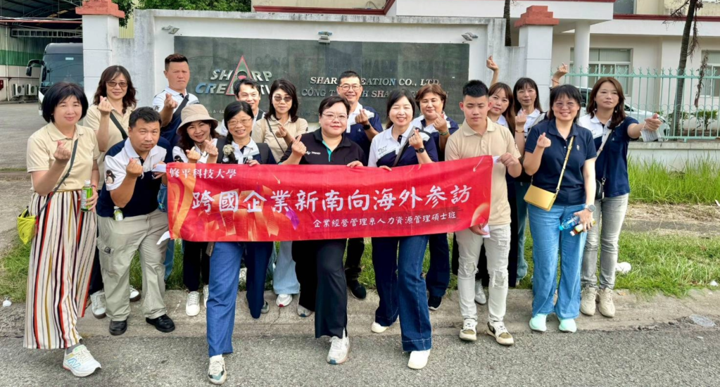 修平科大企管系師生赴越南移地學習　企業參訪拓展國際視野 詳細內容