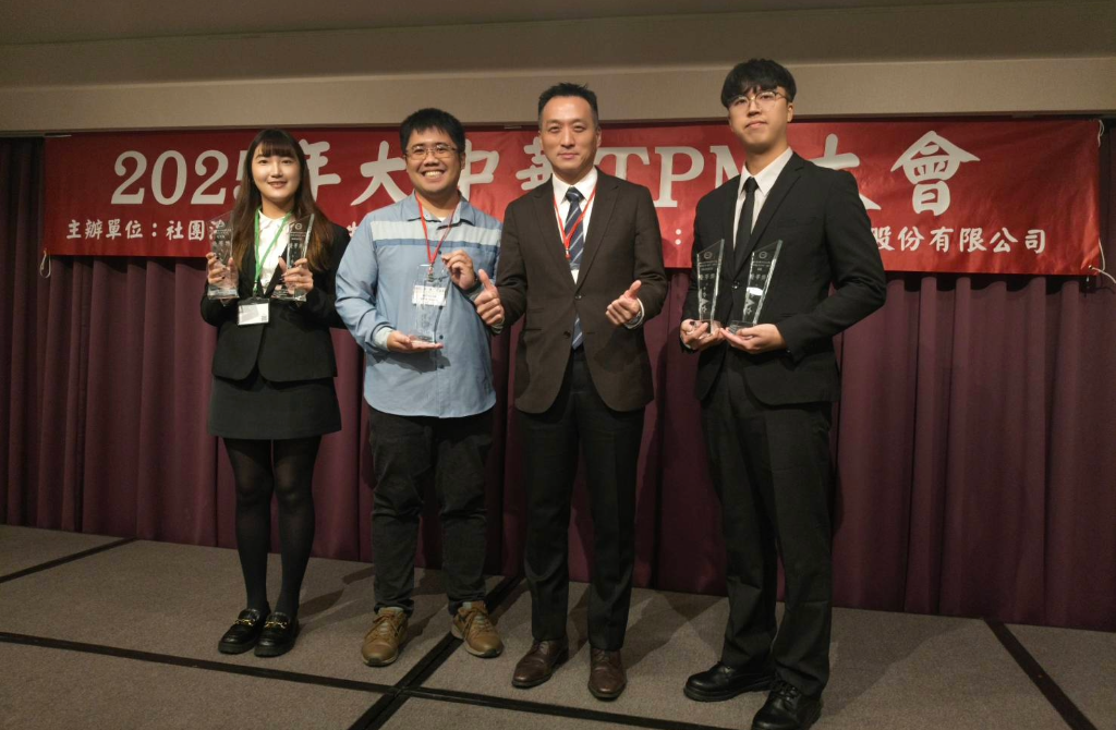 賀本校賴柏言老師指導精實生產管理碩士班楊岦庭、鄭佳芸同學參與 CTPM 2025 大中華全面生產管理(TPM)優良作品選拔活動,其研究成果於海報類與 KARAKURI類兩項類別中,皆榮獲優等獎。