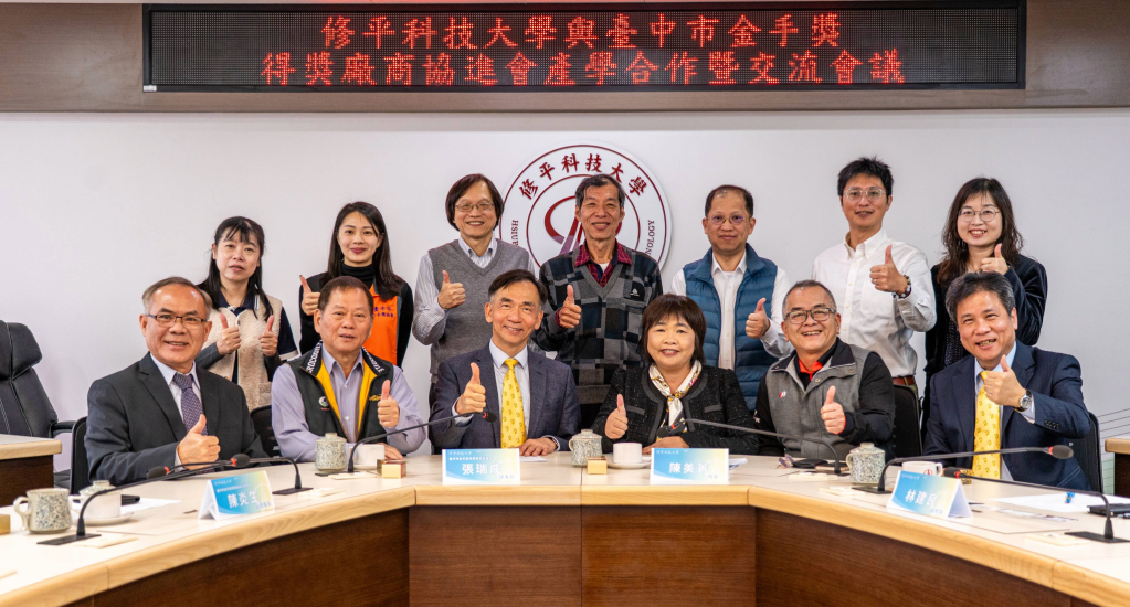 串聯金手獎產業能量 修平科技大學深化產學合作布局 詳細內容