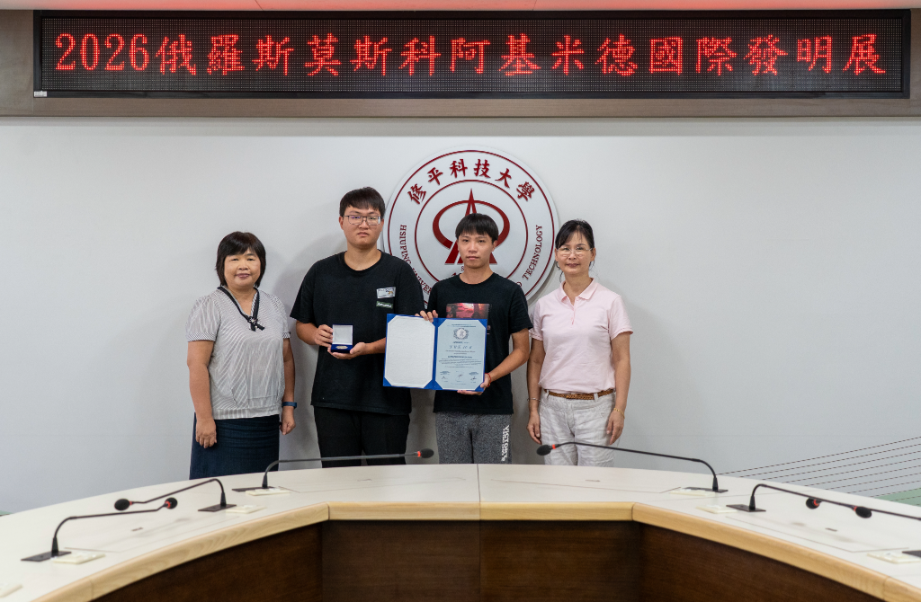 賀本校通識教育中心胡雲雯老師、企管系李子元老師指導電機系林愷佑、林瑋泓、陳冠霖同學，以「控球反應訓練教具」榮獲銀牌。